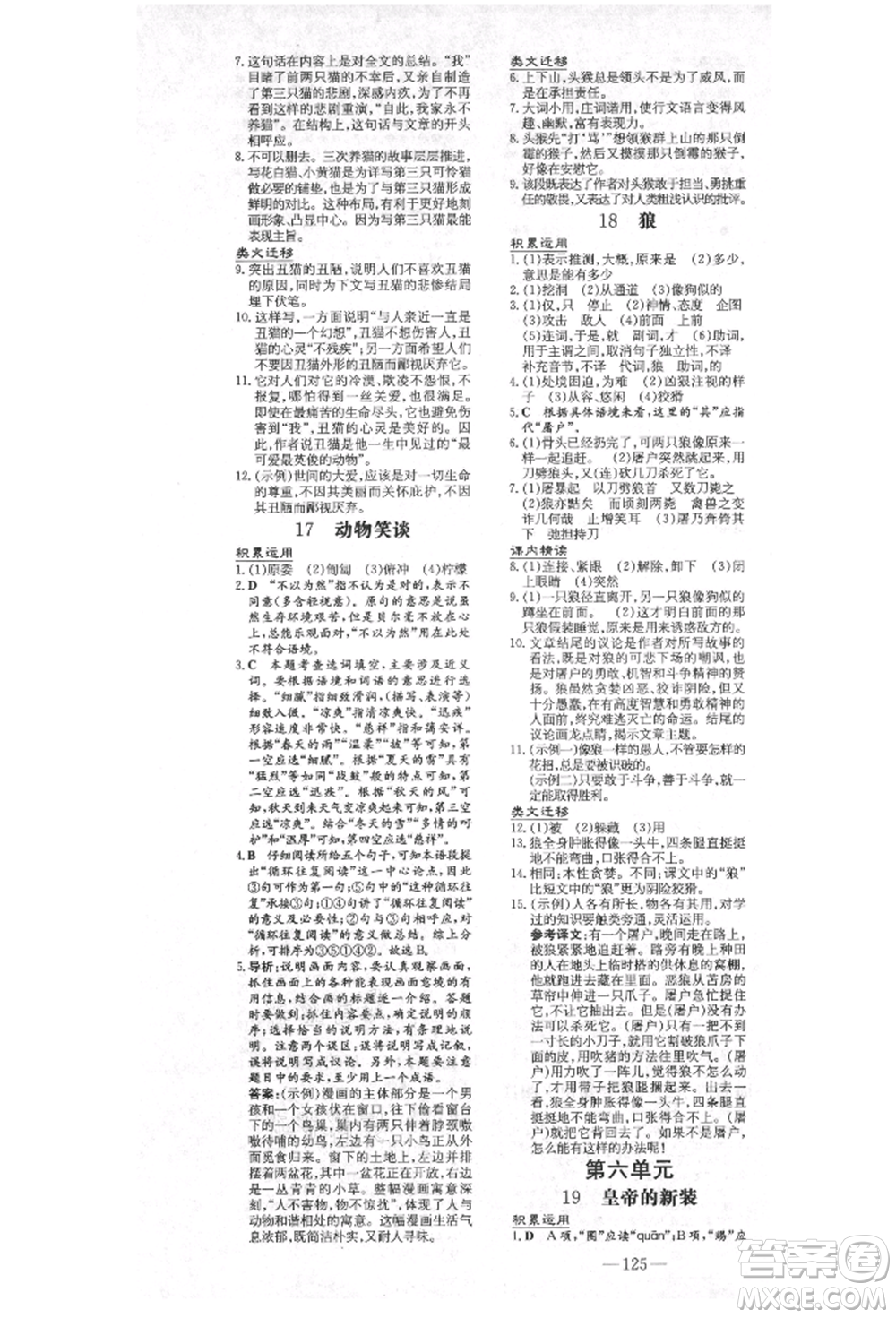 陜西人民教育出版社2021練案五四學(xué)制七年級(jí)語文上冊(cè)人教版參考答案