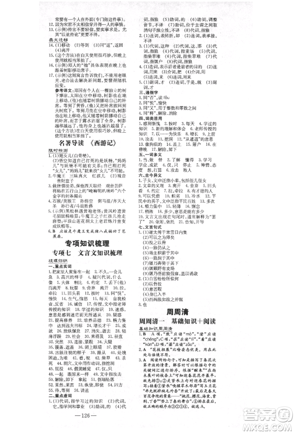 陜西人民教育出版社2021練案五四學(xué)制七年級(jí)語文上冊(cè)人教版參考答案