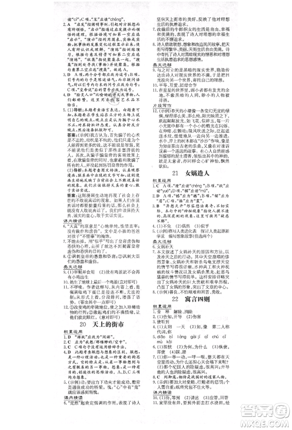 陜西人民教育出版社2021練案五四學(xué)制七年級(jí)語文上冊(cè)人教版參考答案