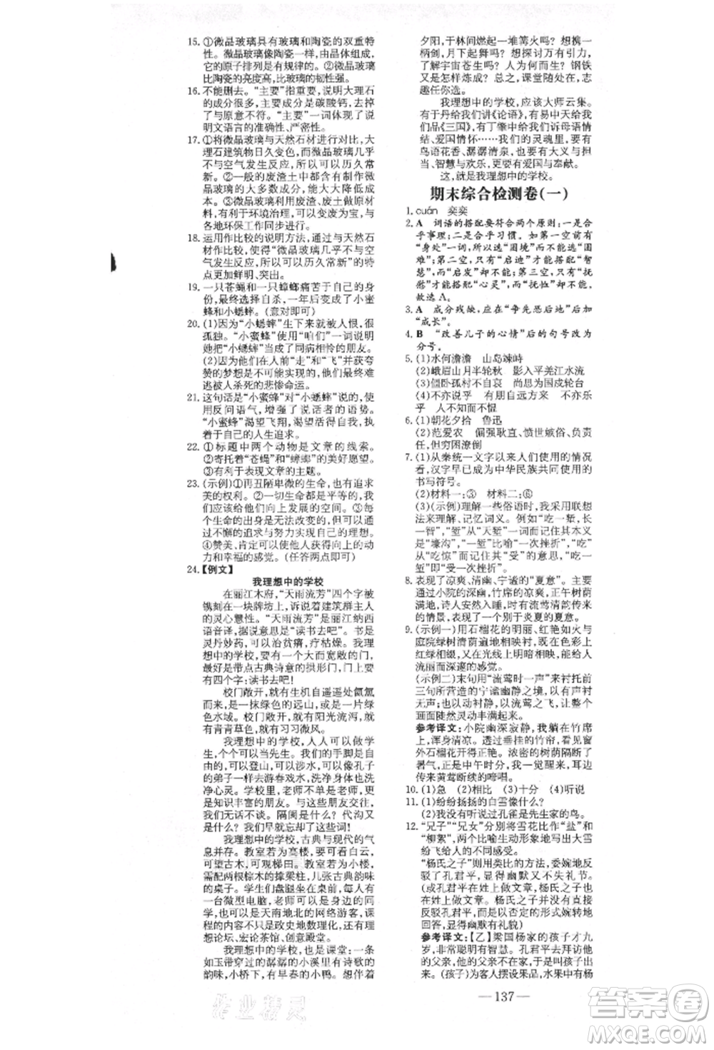 陜西人民教育出版社2021練案五四學(xué)制七年級(jí)語文上冊(cè)人教版參考答案