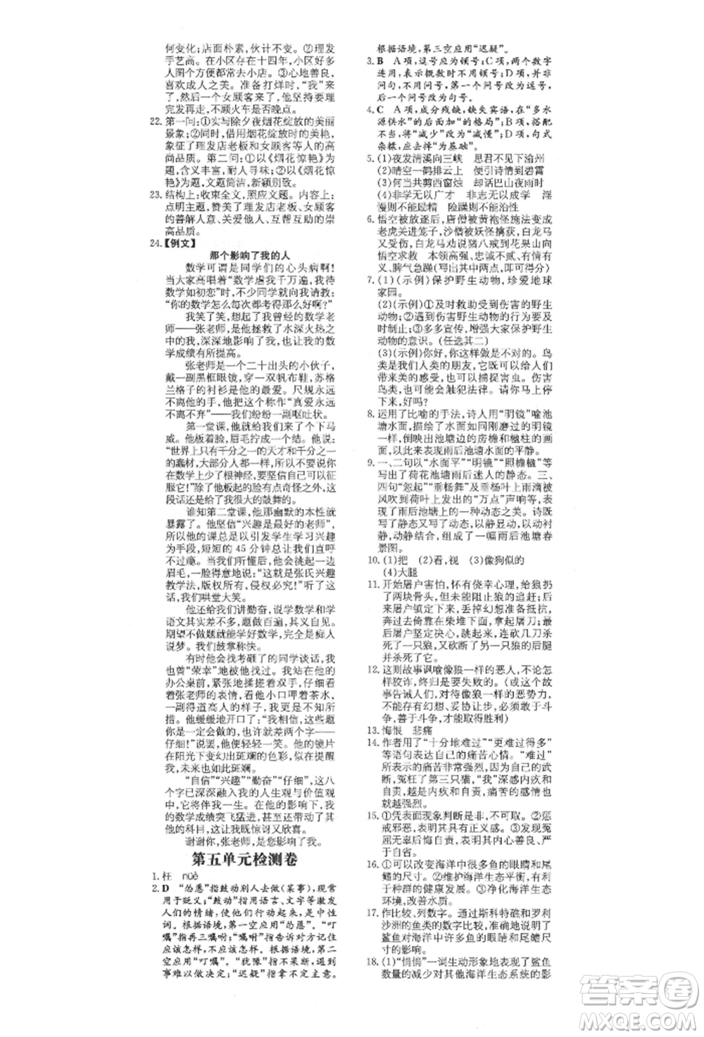 陜西人民教育出版社2021練案五四學(xué)制七年級(jí)語文上冊(cè)人教版參考答案