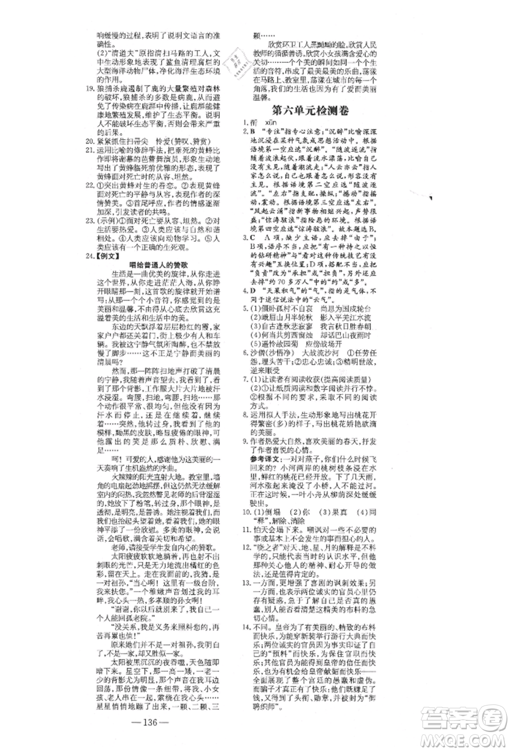 陜西人民教育出版社2021練案五四學(xué)制七年級(jí)語文上冊(cè)人教版參考答案