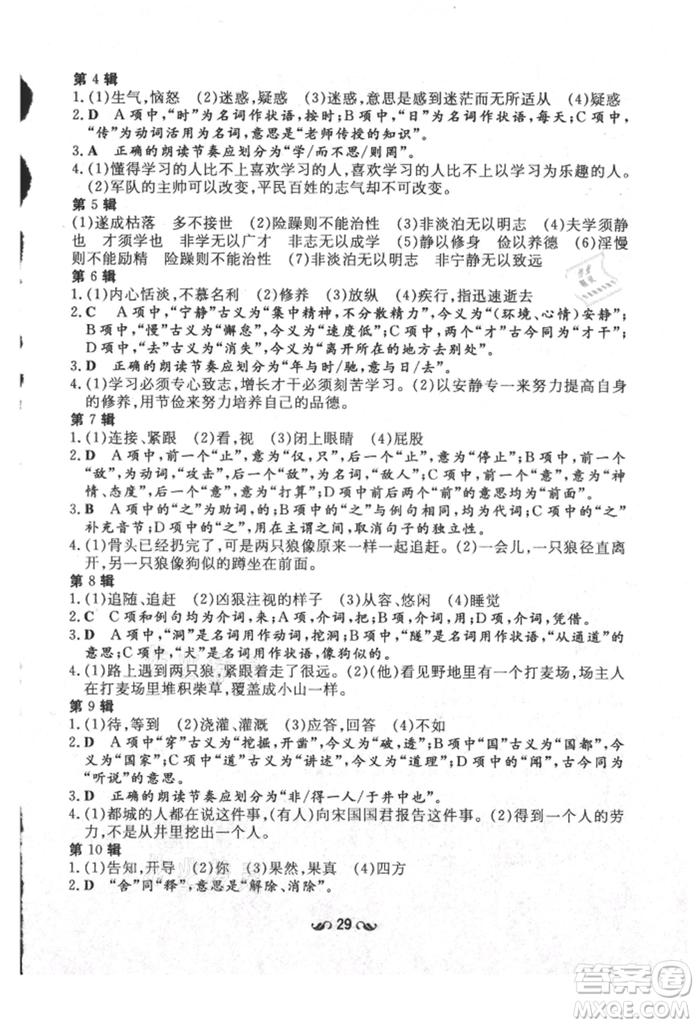 陜西人民教育出版社2021練案五四學(xué)制七年級(jí)語文上冊(cè)人教版參考答案