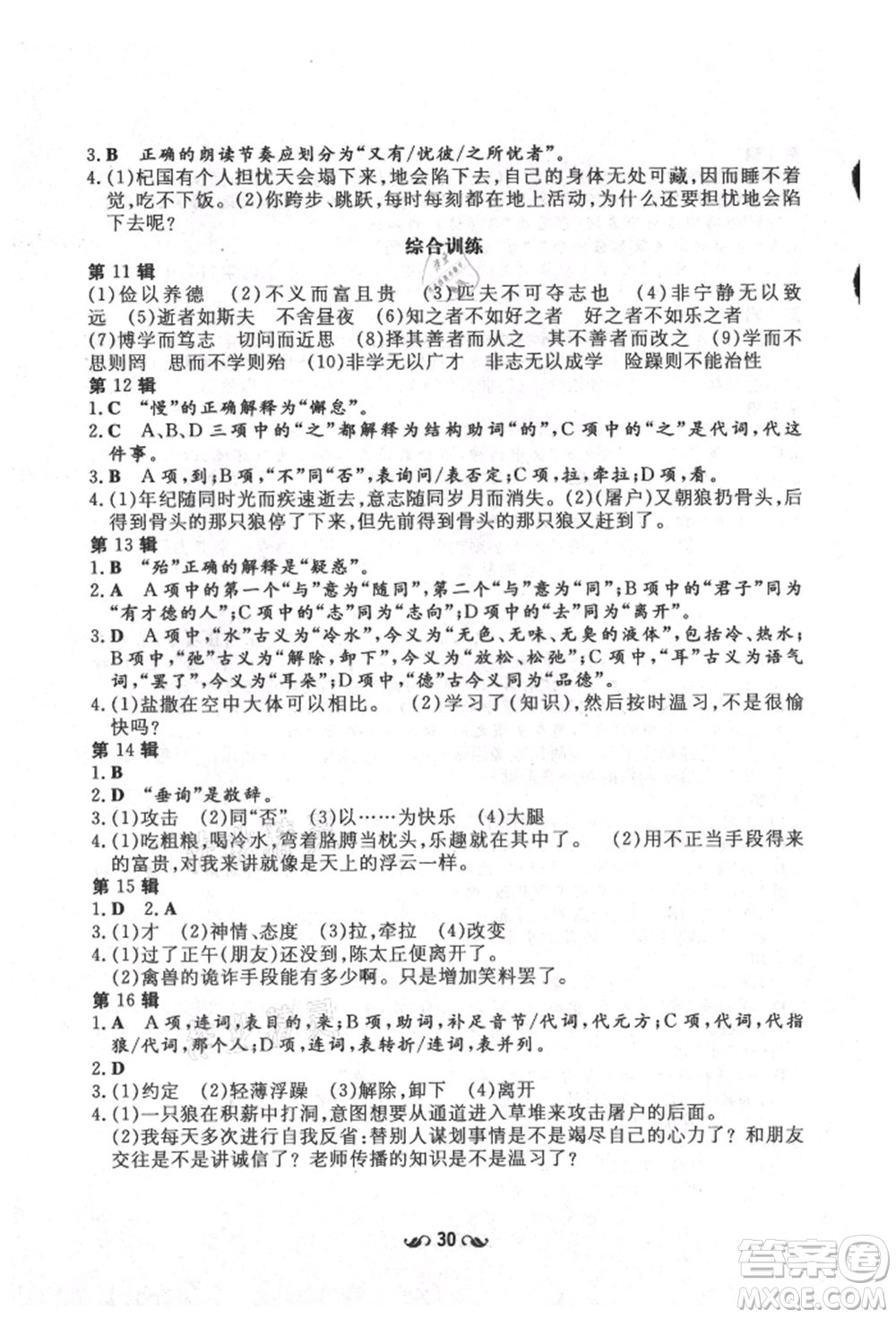 陜西人民教育出版社2021練案五四學(xué)制七年級(jí)語文上冊(cè)人教版參考答案