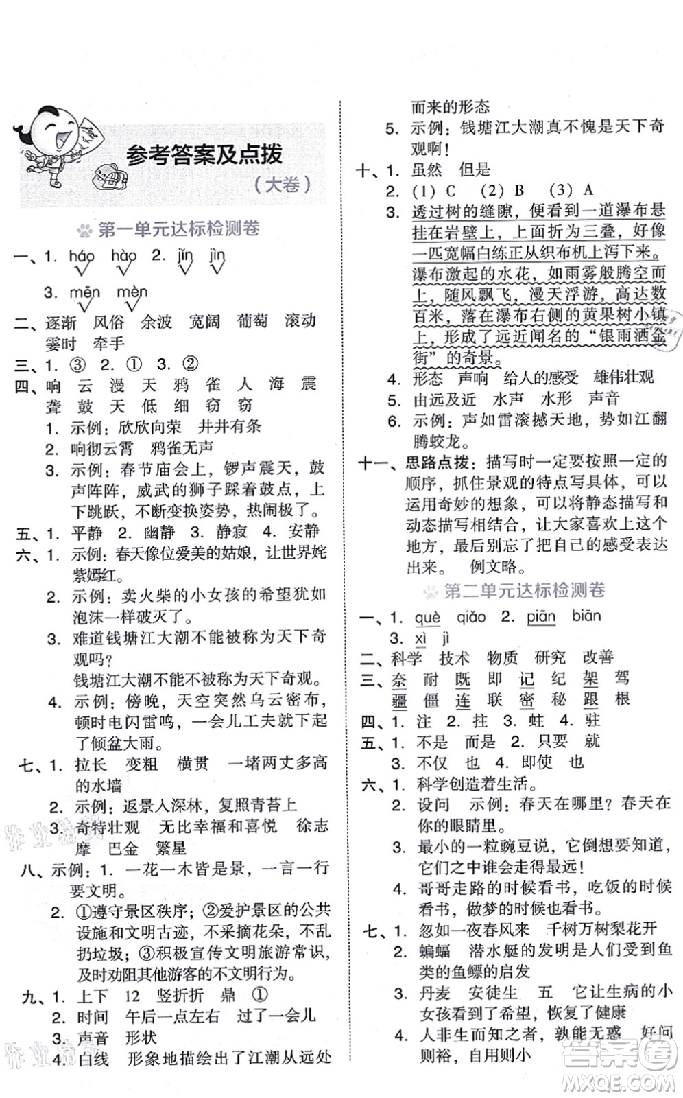 吉林教育出版社2021榮德基好卷四年級語文上冊R人教版答案