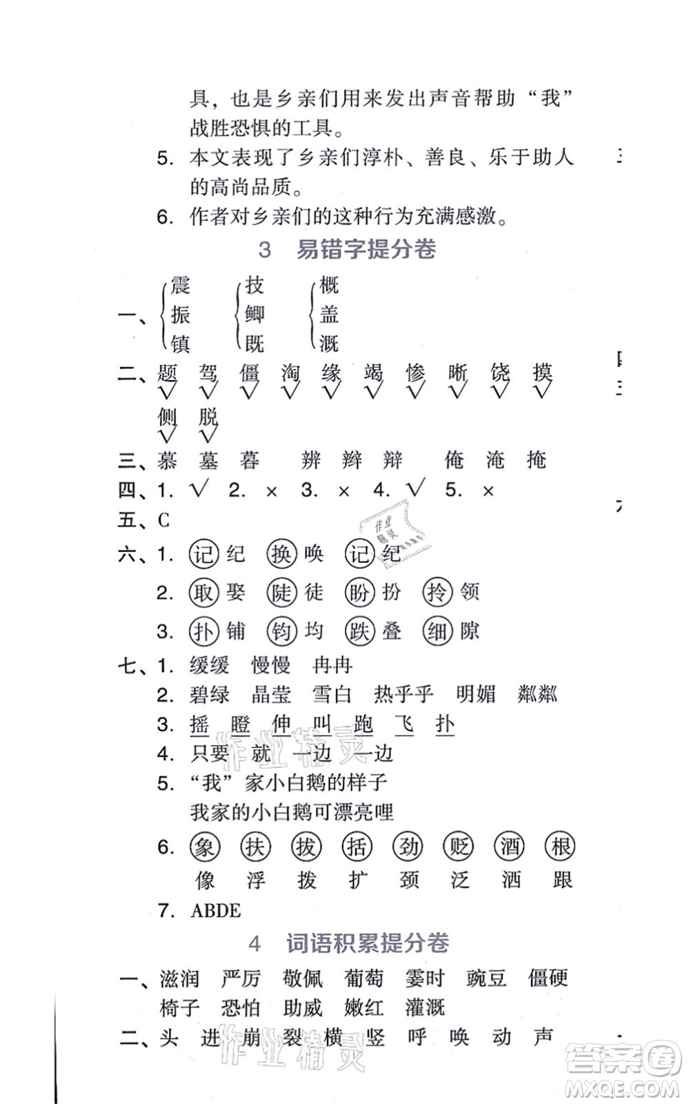 吉林教育出版社2021榮德基好卷四年級語文上冊R人教版答案