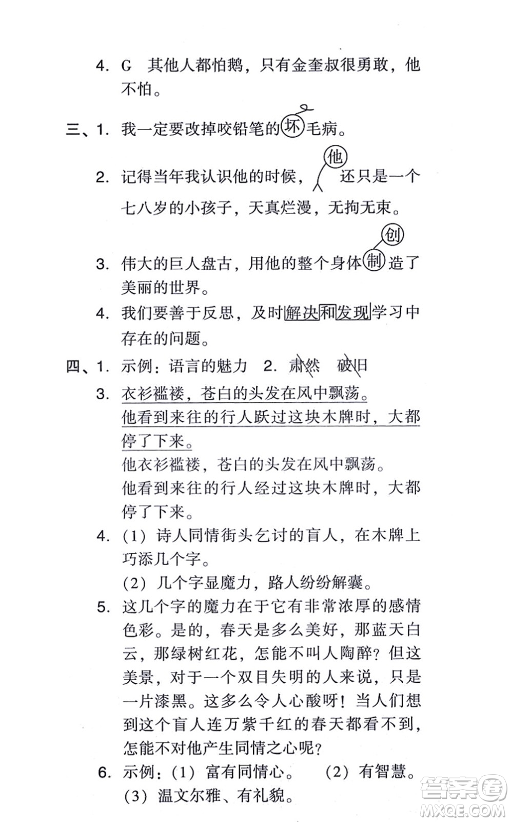 吉林教育出版社2021榮德基好卷四年級語文上冊R人教版答案