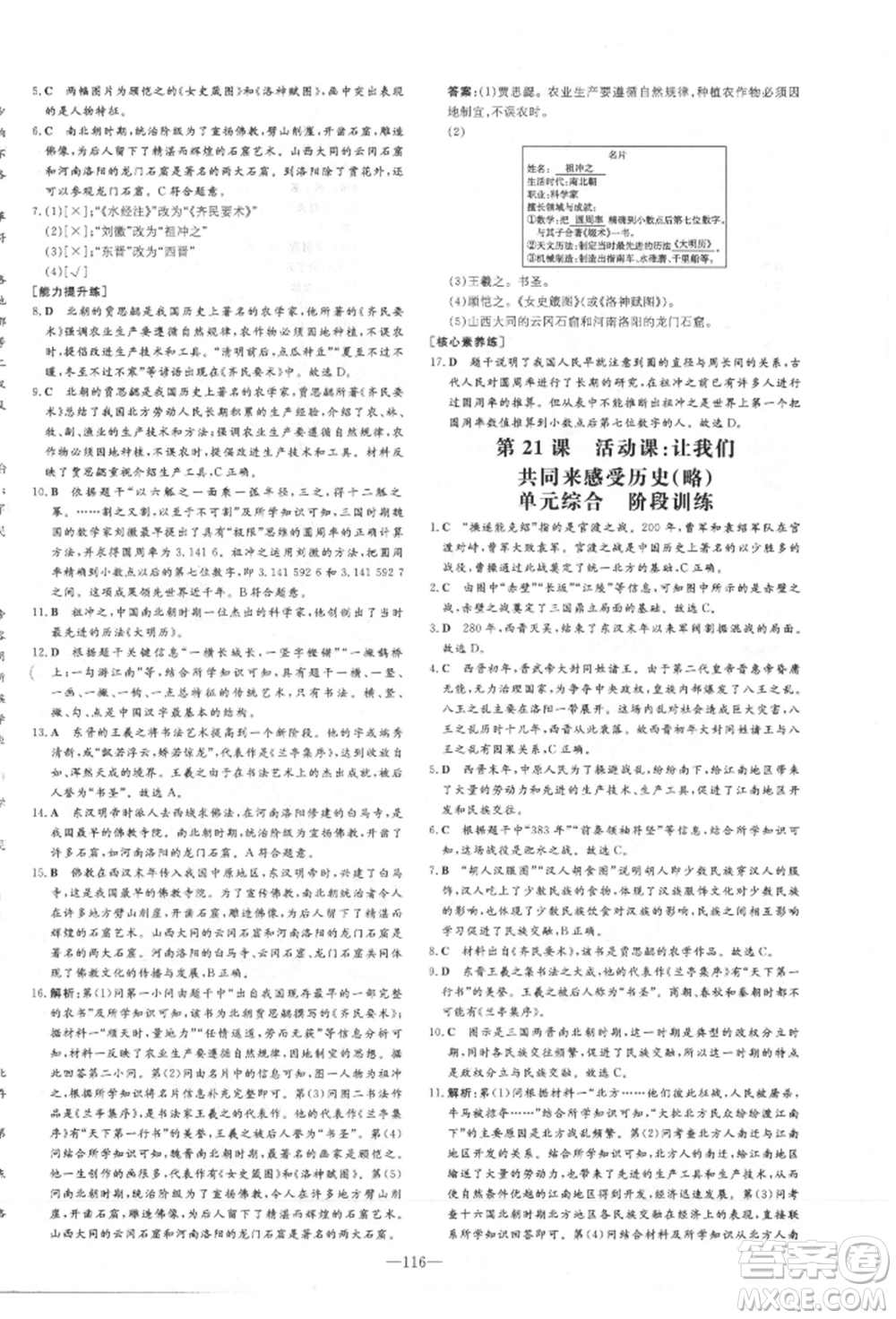 吉林教育出版社2021練案課時作業(yè)本七年級歷史上冊人教版安徽專版參考答案