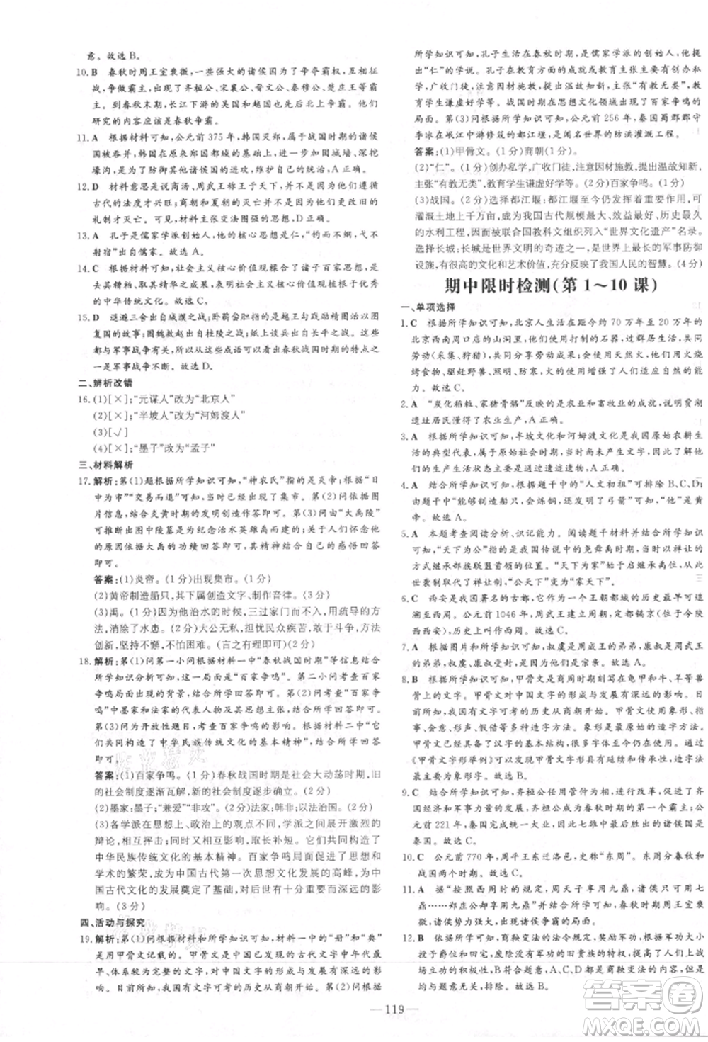 吉林教育出版社2021練案課時作業(yè)本七年級歷史上冊人教版安徽專版參考答案