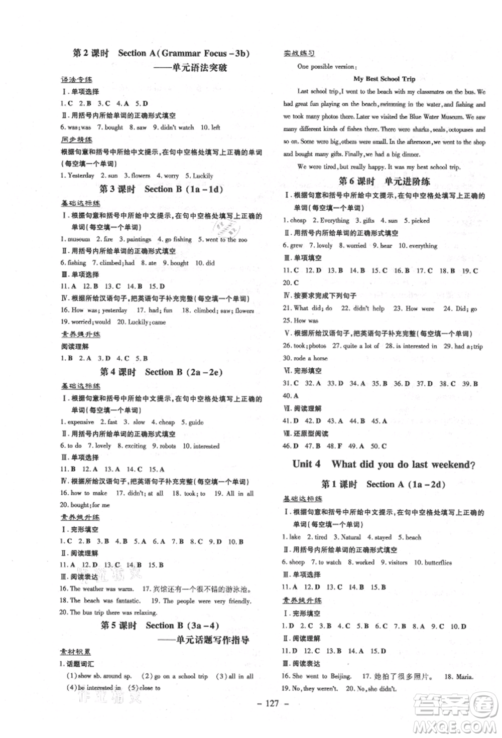 陜西人民教育出版社2021練案五四學(xué)制七年級英語上冊魯教版煙臺(tái)專版參考答案