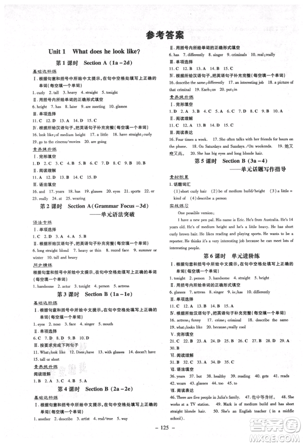 陜西人民教育出版社2021練案五四學(xué)制七年級英語上冊魯教版煙臺(tái)專版參考答案