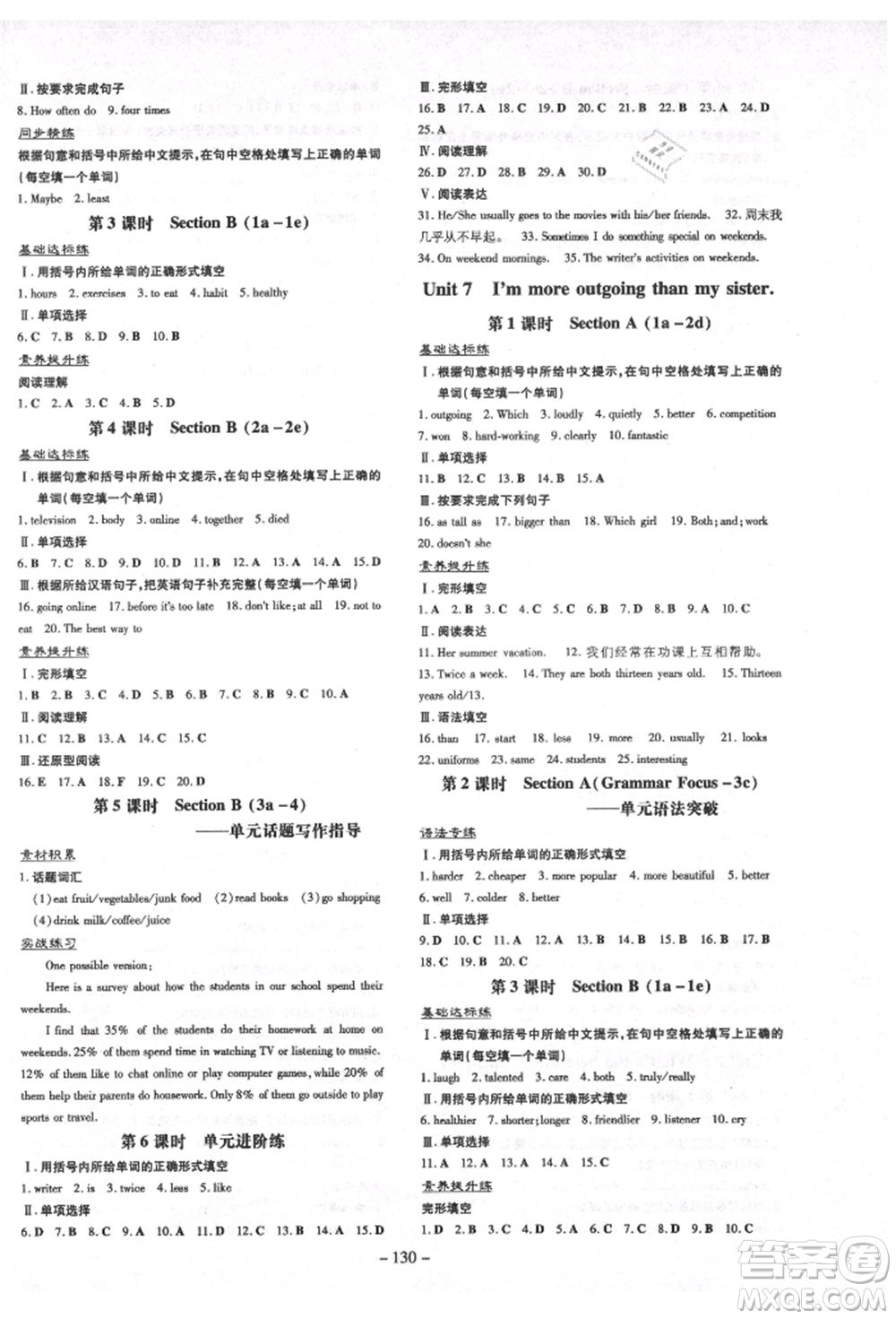 陜西人民教育出版社2021練案五四學(xué)制七年級英語上冊魯教版煙臺(tái)專版參考答案