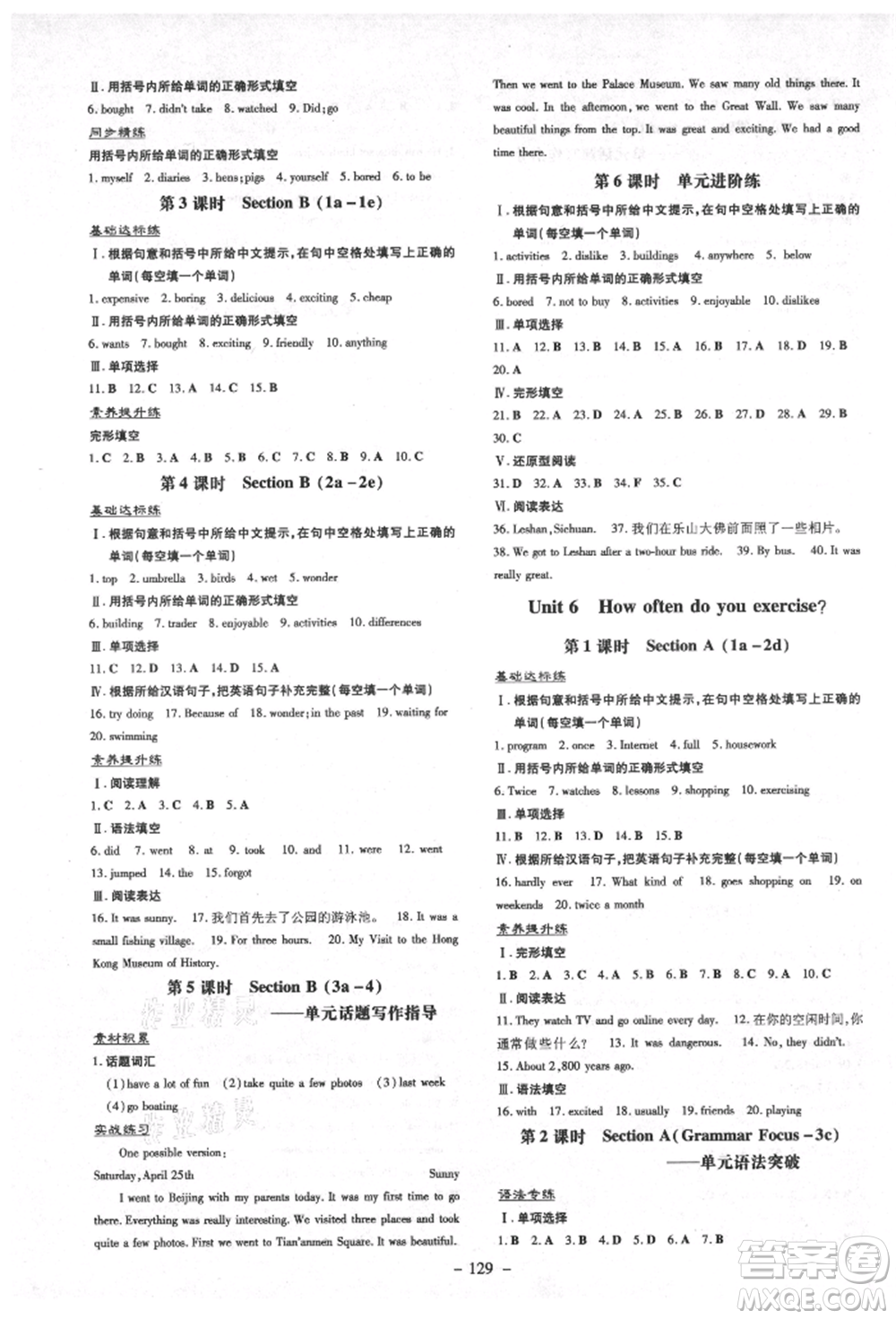 陜西人民教育出版社2021練案五四學(xué)制七年級英語上冊魯教版煙臺(tái)專版參考答案