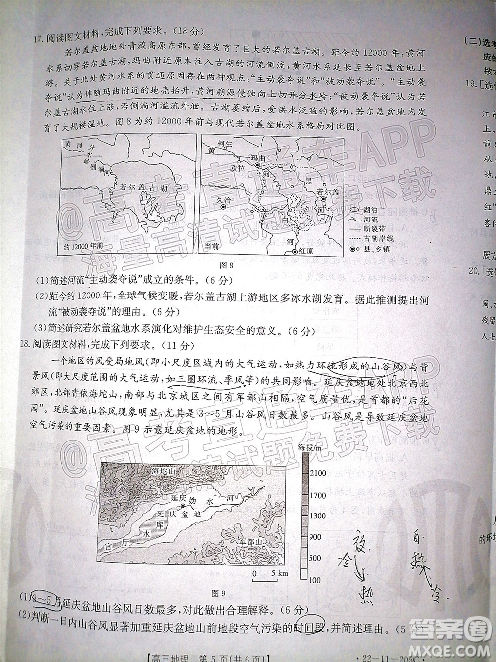 2022屆河北省名校聯(lián)盟高三一輪收官考試地理試題及答案