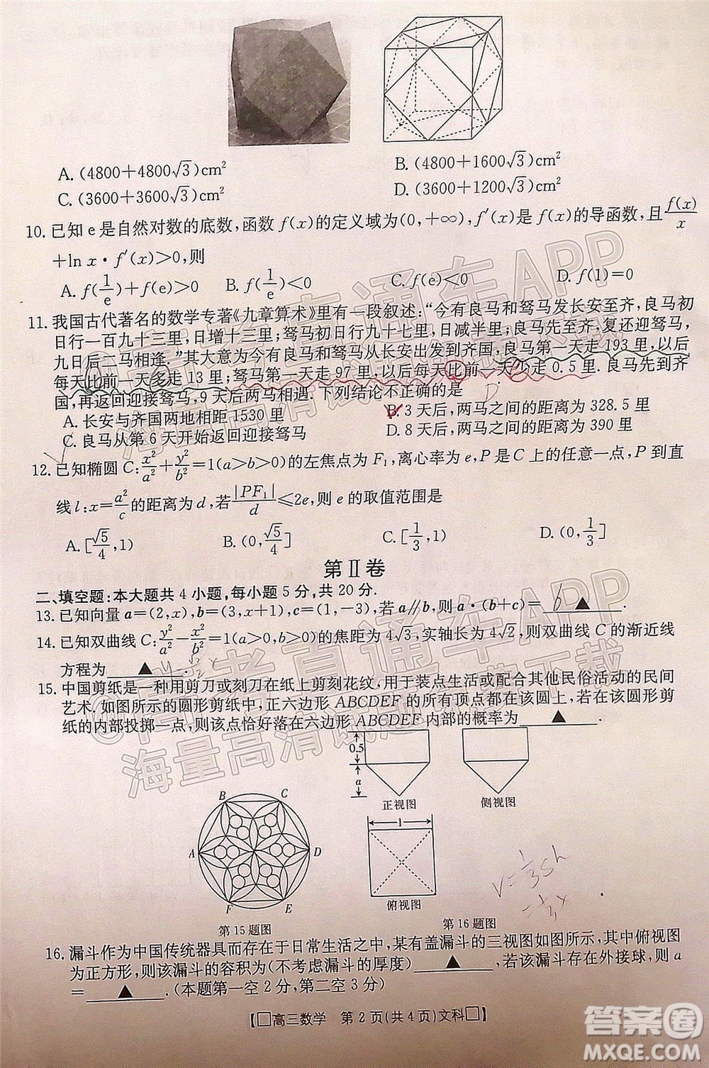 2022屆吉林金太陽高三12月聯(lián)考文科數(shù)學試題及答案