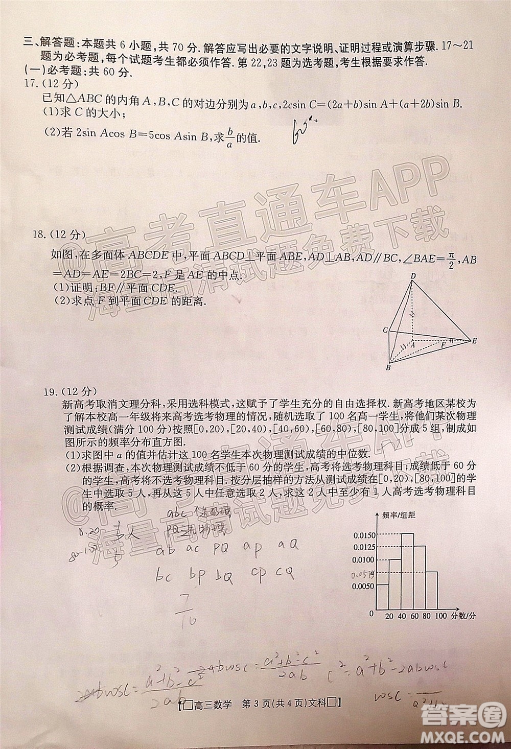 2022屆吉林金太陽高三12月聯(lián)考文科數(shù)學試題及答案