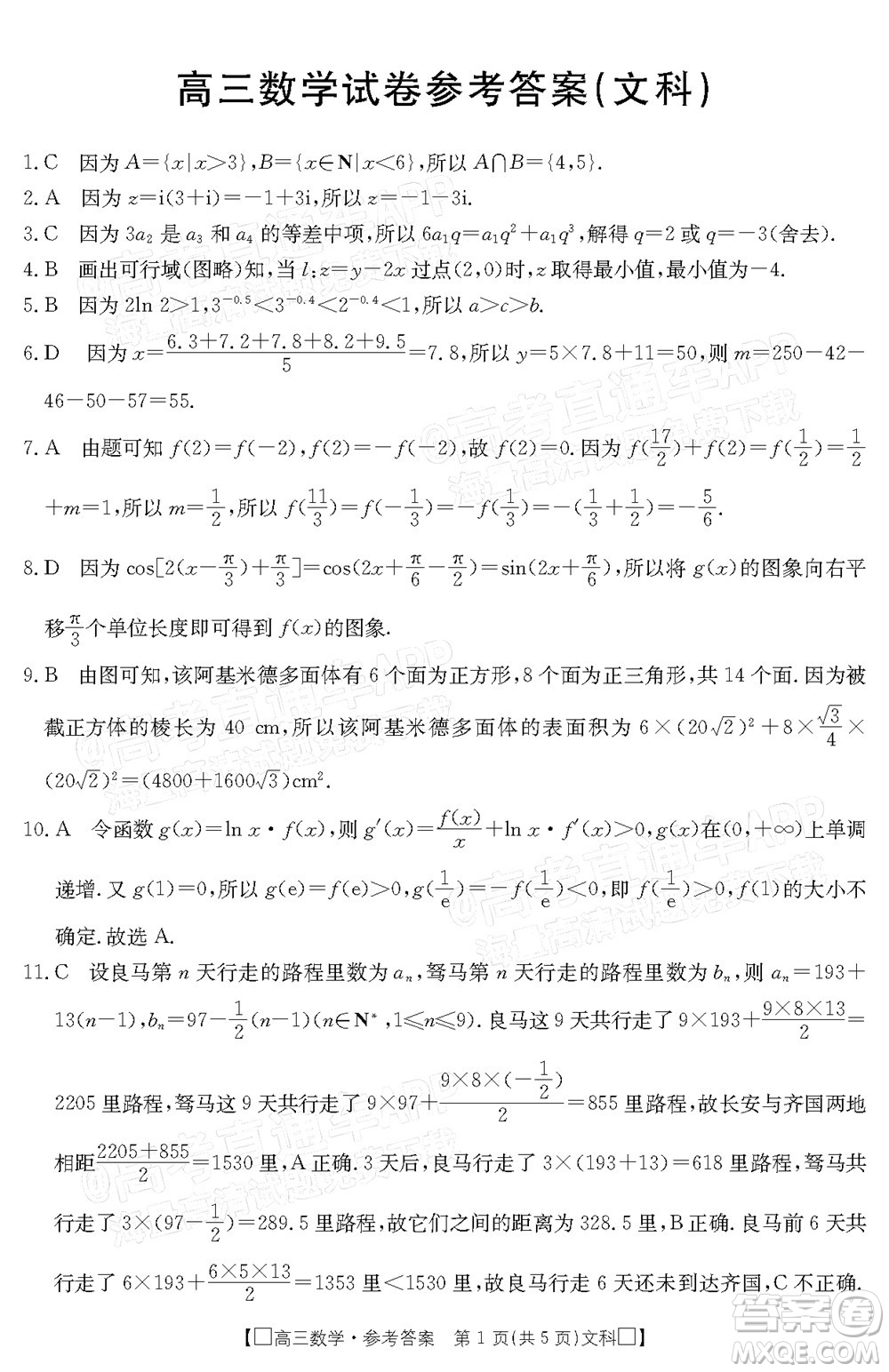 2022屆吉林金太陽高三12月聯(lián)考文科數(shù)學試題及答案