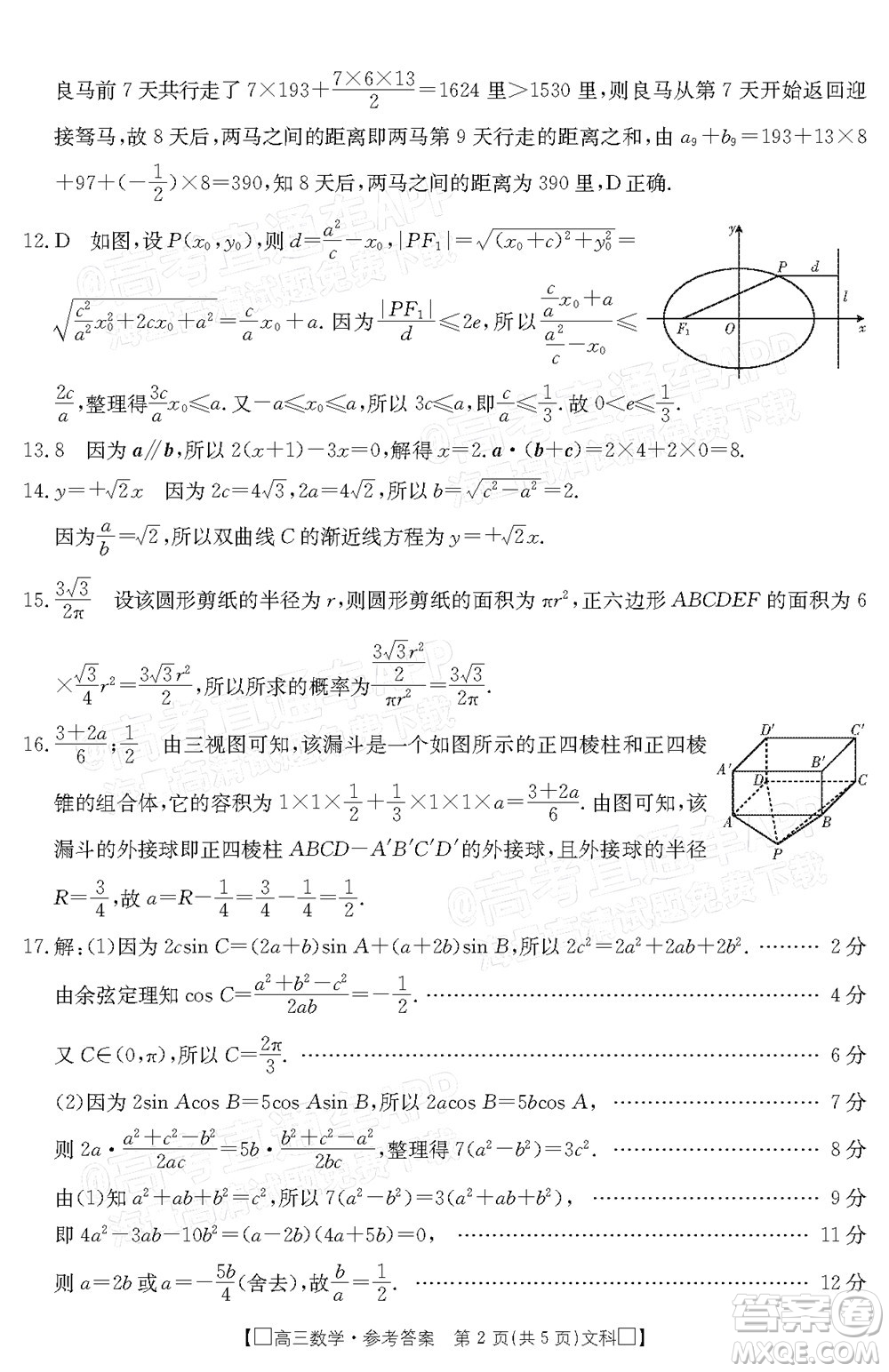 2022屆吉林金太陽高三12月聯(lián)考文科數(shù)學試題及答案