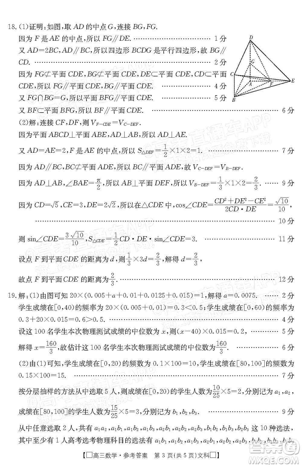 2022屆吉林金太陽高三12月聯(lián)考文科數(shù)學試題及答案