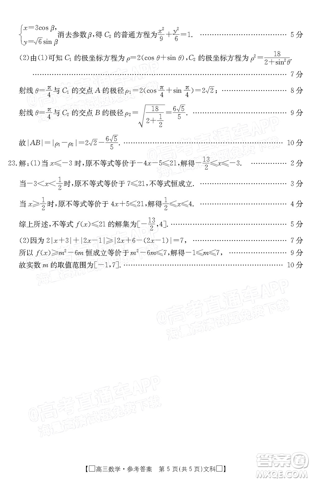 2022屆吉林金太陽高三12月聯(lián)考文科數(shù)學試題及答案