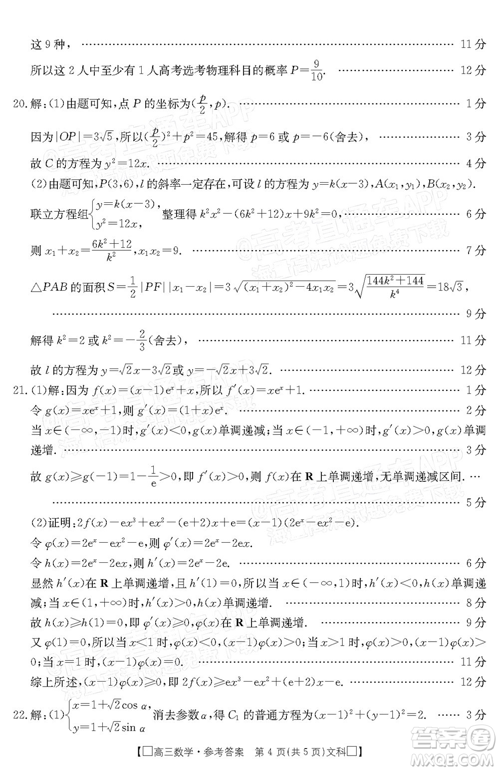 2022屆吉林金太陽高三12月聯(lián)考文科數(shù)學試題及答案