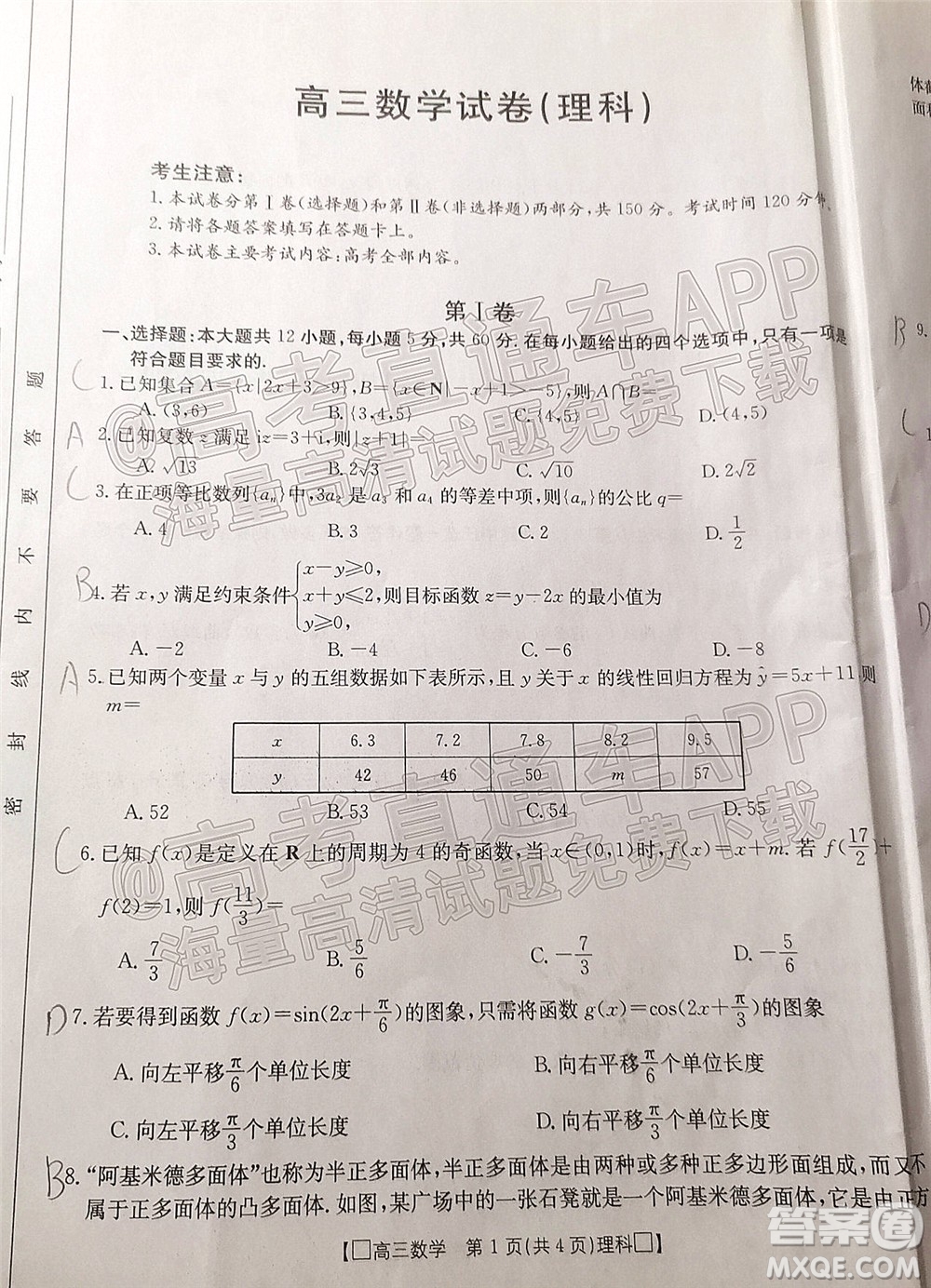 2022屆吉林金太陽高三12月聯(lián)考理科數(shù)學試題及答案