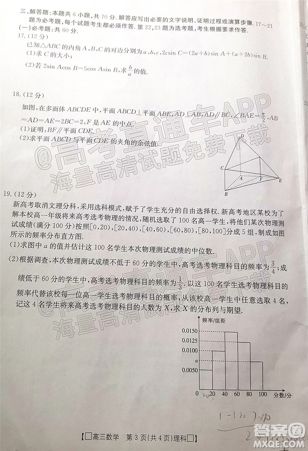 2022屆吉林金太陽高三12月聯(lián)考理科數(shù)學試題及答案