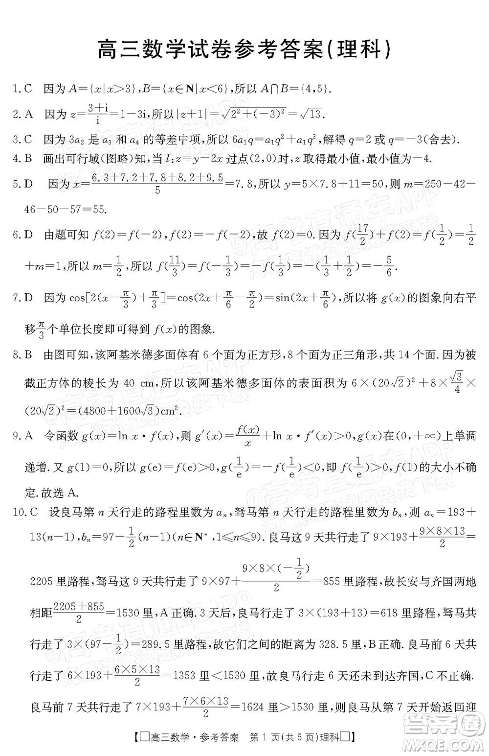 2022屆吉林金太陽高三12月聯(lián)考理科數(shù)學試題及答案