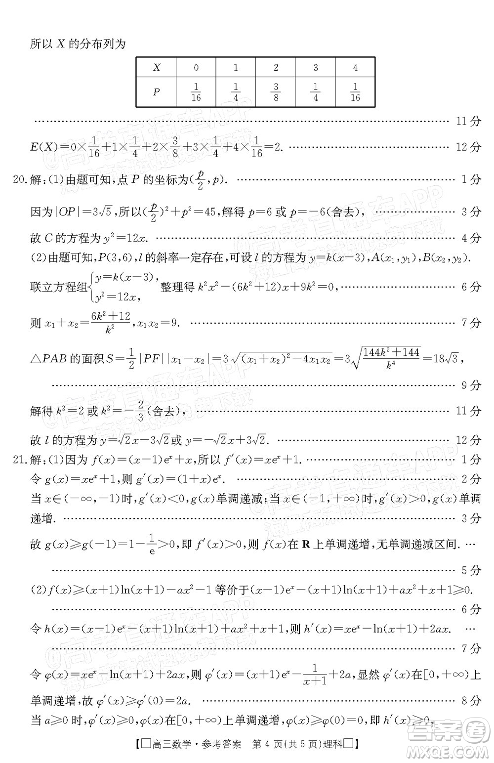 2022屆吉林金太陽高三12月聯(lián)考理科數(shù)學試題及答案