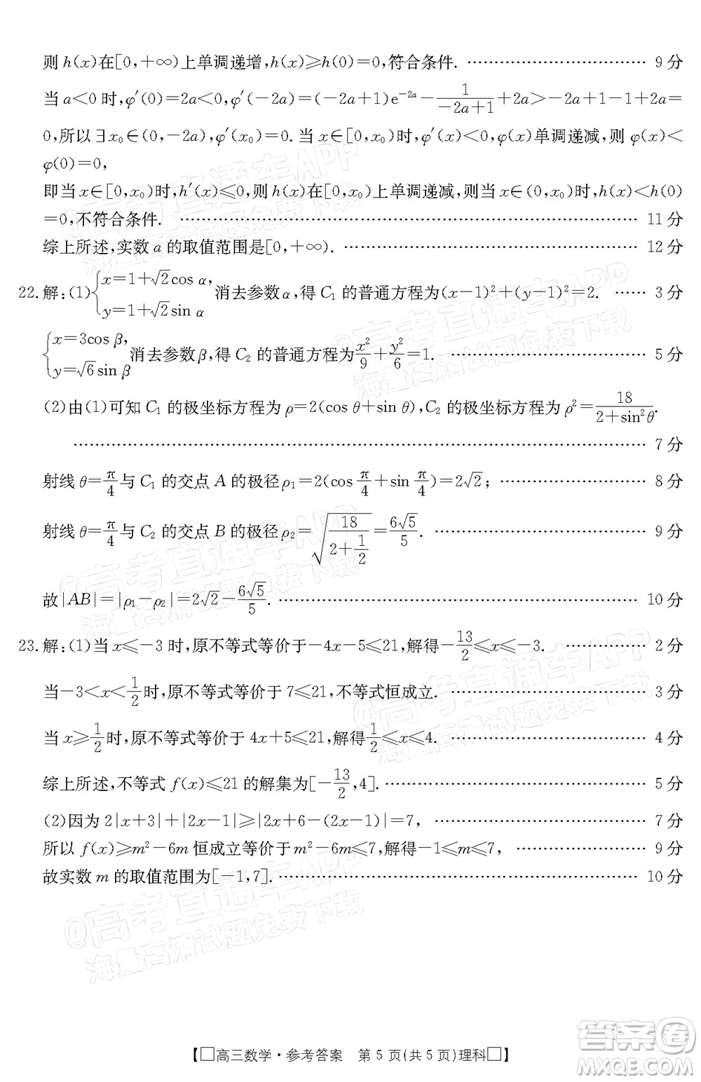 2022屆吉林金太陽高三12月聯(lián)考理科數(shù)學試題及答案