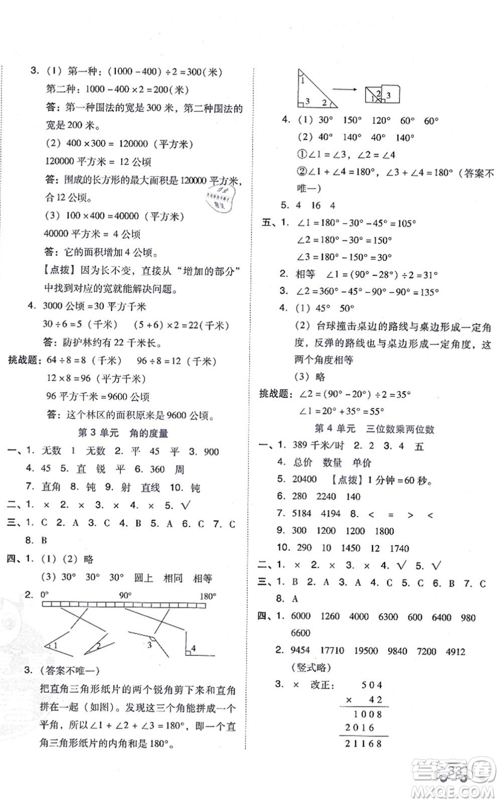 吉林教育出版社2021榮德基好卷四年級數(shù)學(xué)上冊R人教版答案