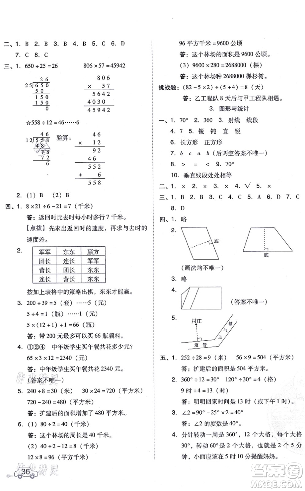 吉林教育出版社2021榮德基好卷四年級數(shù)學(xué)上冊R人教版答案