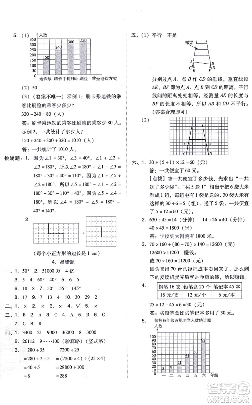 吉林教育出版社2021榮德基好卷四年級數(shù)學(xué)上冊R人教版答案