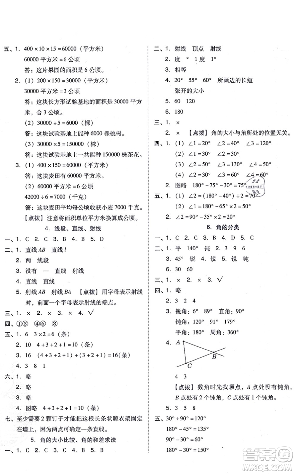 吉林教育出版社2021榮德基好卷四年級數(shù)學(xué)上冊R人教版答案