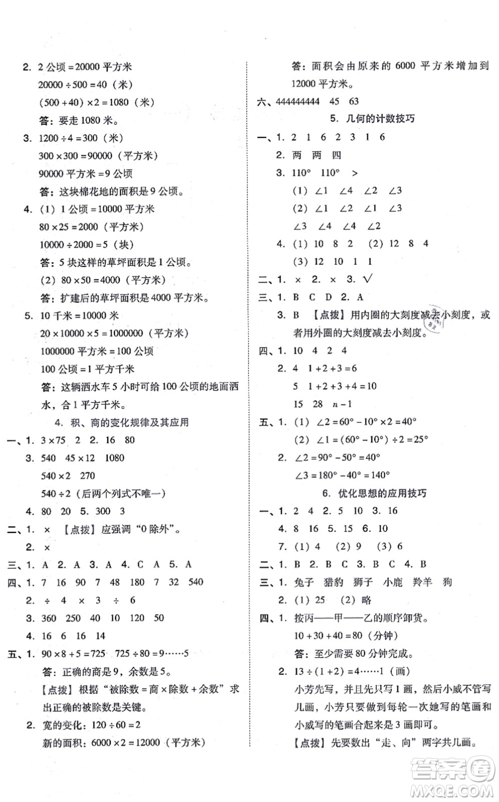 吉林教育出版社2021榮德基好卷四年級數(shù)學(xué)上冊R人教版答案