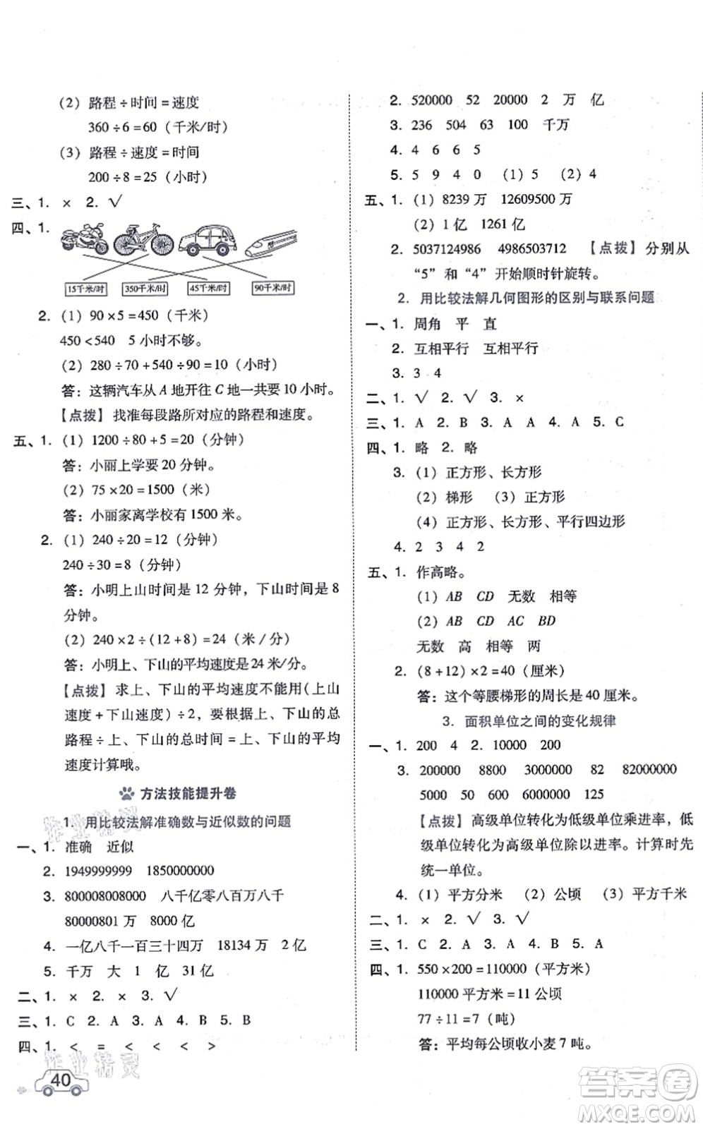 吉林教育出版社2021榮德基好卷四年級數(shù)學(xué)上冊R人教版答案