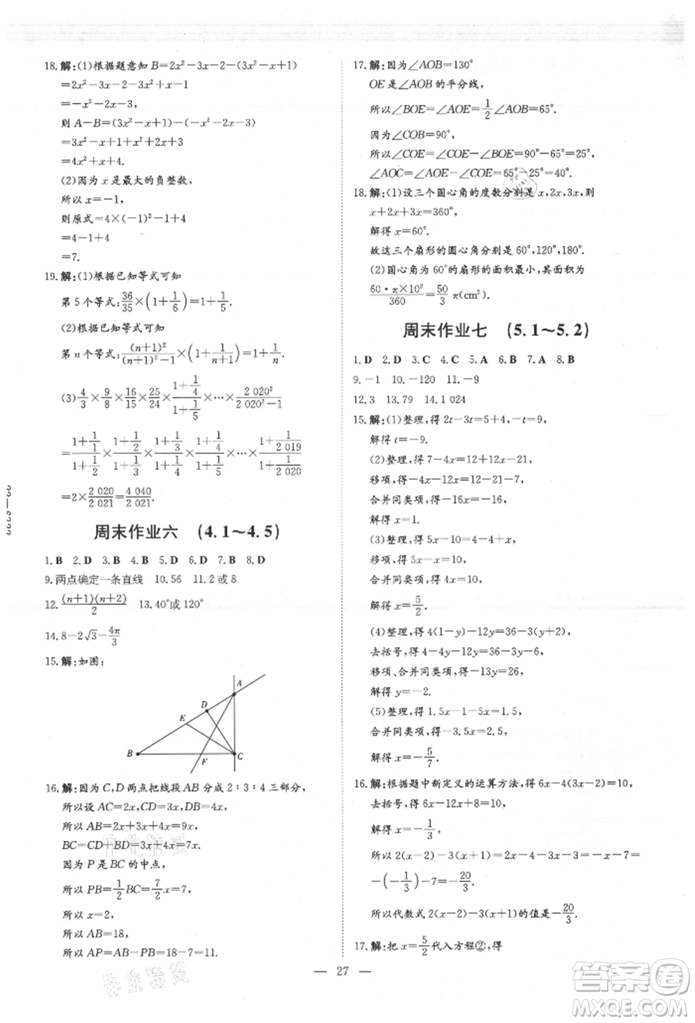 吉林教育出版社2021練案課時作業(yè)本七年級數(shù)學(xué)上冊北師大版參考答案