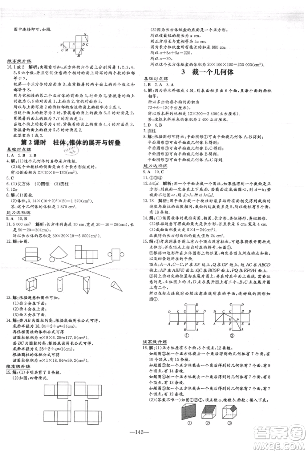 吉林教育出版社2021練案課時作業(yè)本七年級數(shù)學(xué)上冊北師大版參考答案