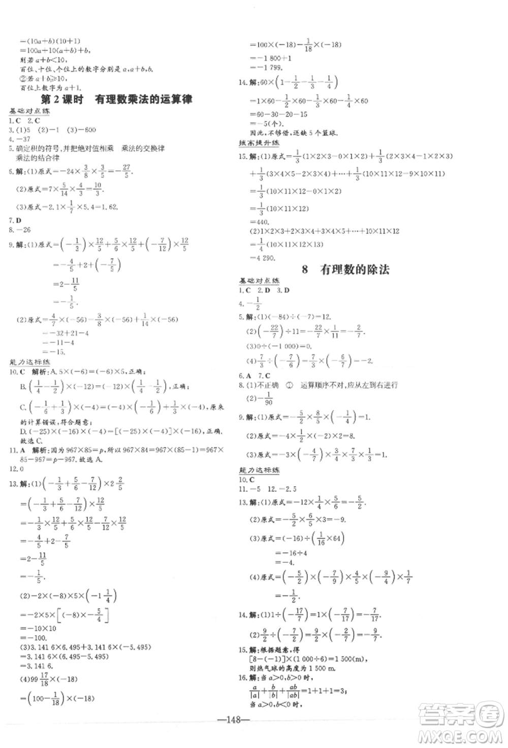 吉林教育出版社2021練案課時作業(yè)本七年級數(shù)學(xué)上冊北師大版參考答案