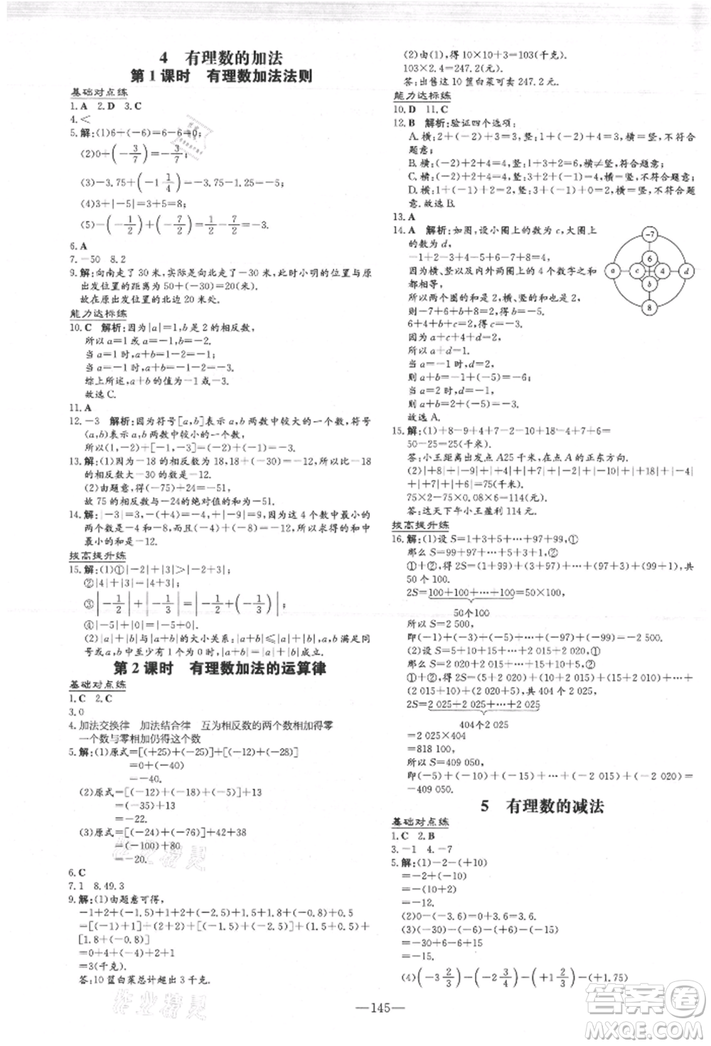 吉林教育出版社2021練案課時作業(yè)本七年級數(shù)學(xué)上冊北師大版參考答案