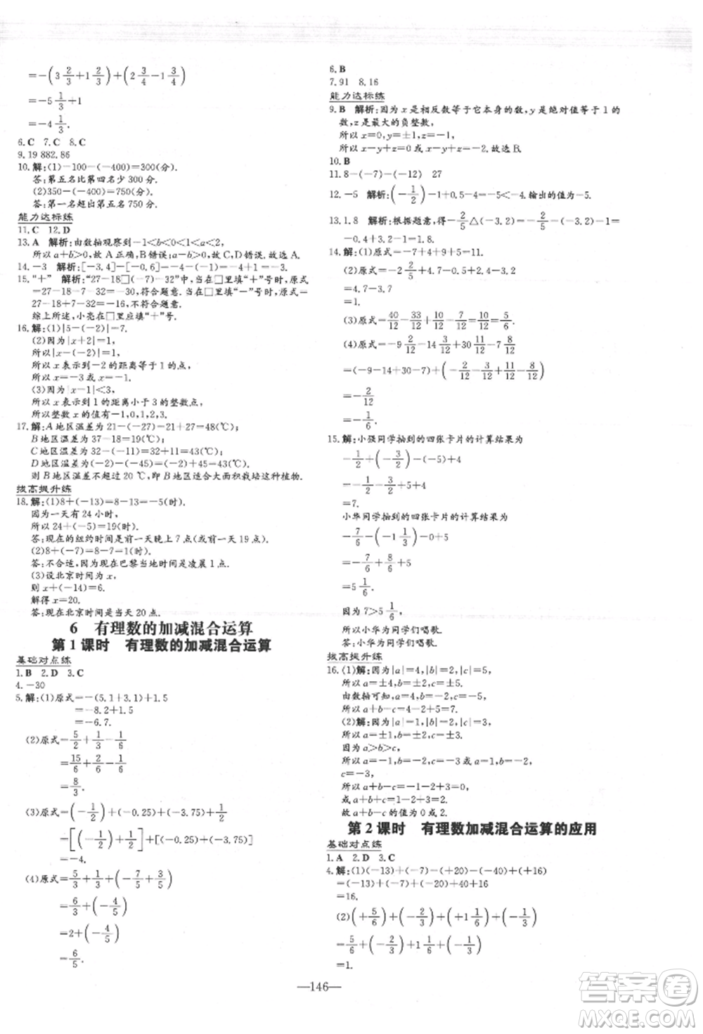 吉林教育出版社2021練案課時作業(yè)本七年級數(shù)學(xué)上冊北師大版參考答案