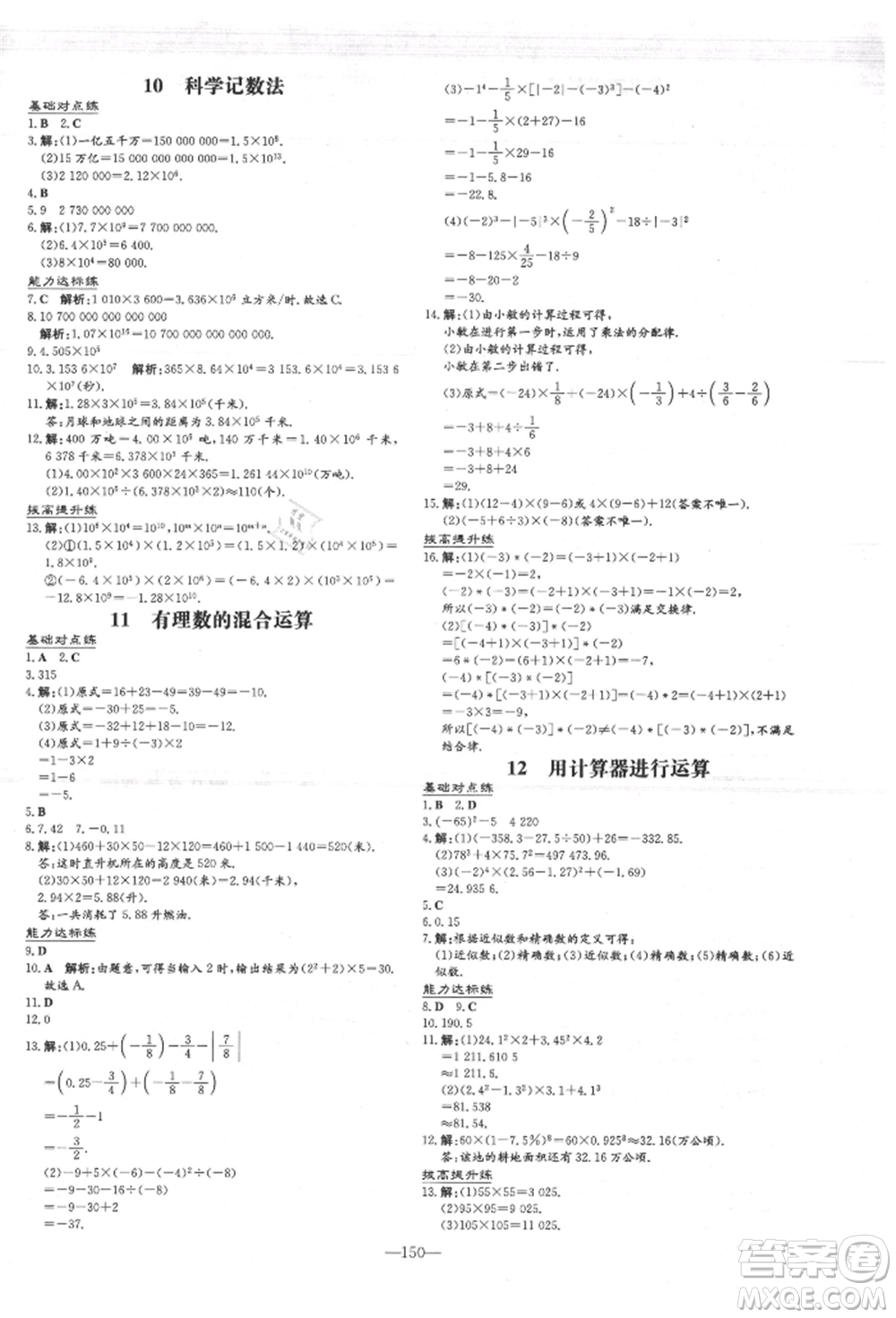 吉林教育出版社2021練案課時作業(yè)本七年級數(shù)學(xué)上冊北師大版參考答案