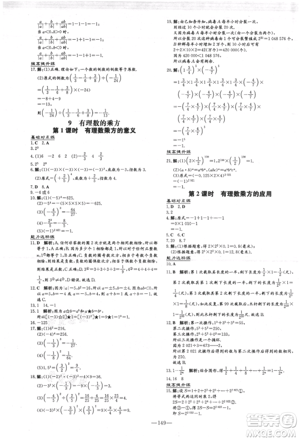 吉林教育出版社2021練案課時作業(yè)本七年級數(shù)學(xué)上冊北師大版參考答案