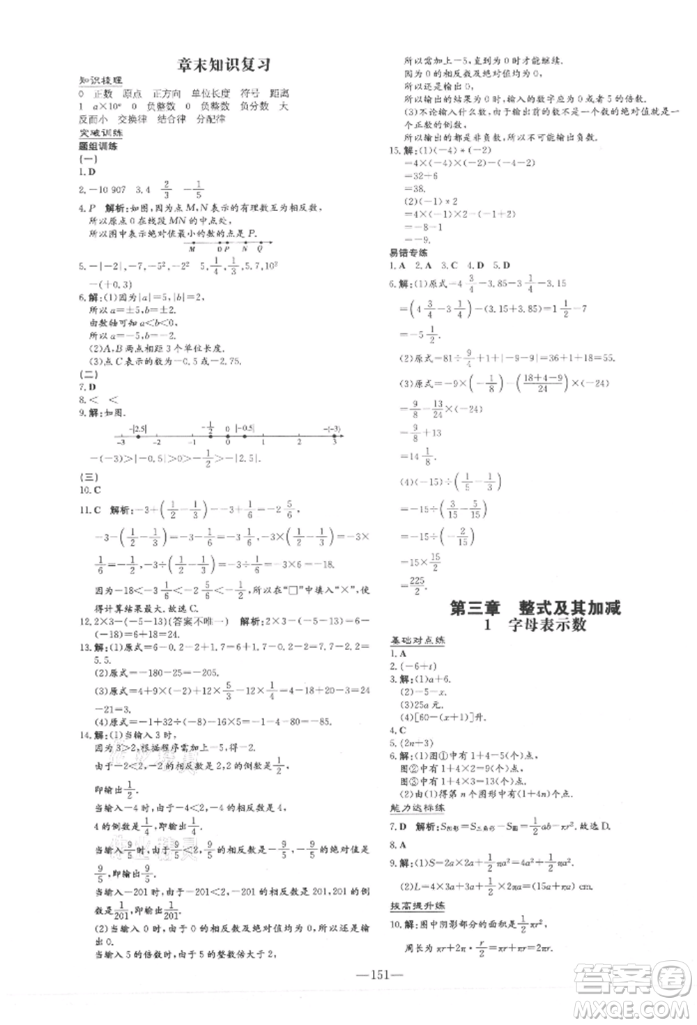 吉林教育出版社2021練案課時作業(yè)本七年級數(shù)學(xué)上冊北師大版參考答案