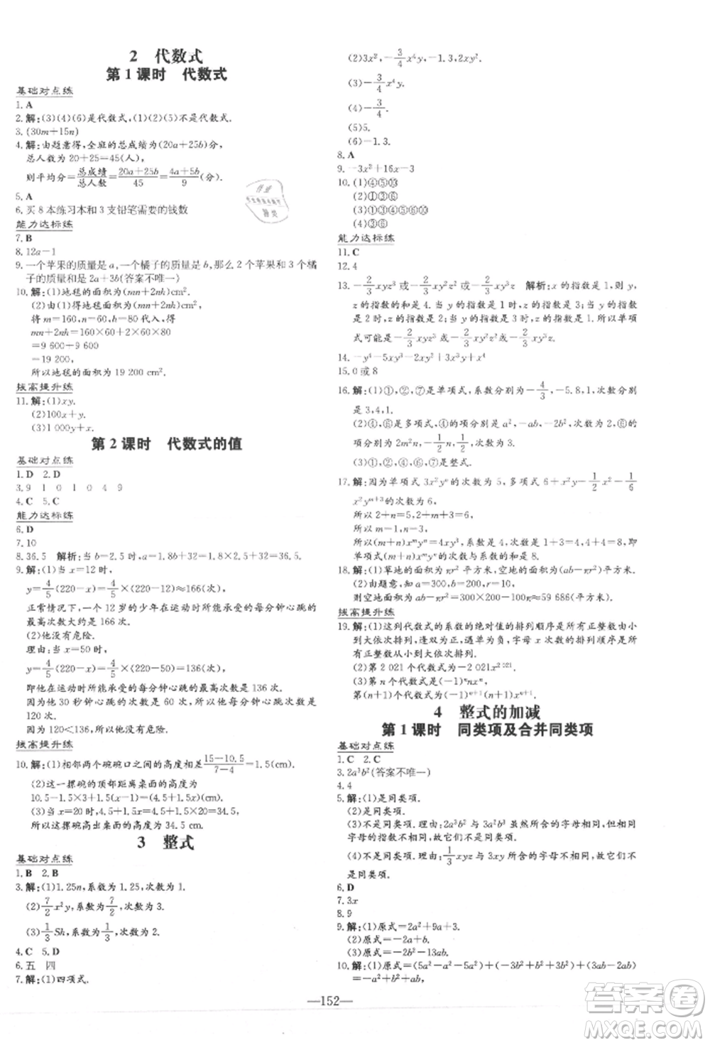 吉林教育出版社2021練案課時作業(yè)本七年級數(shù)學(xué)上冊北師大版參考答案