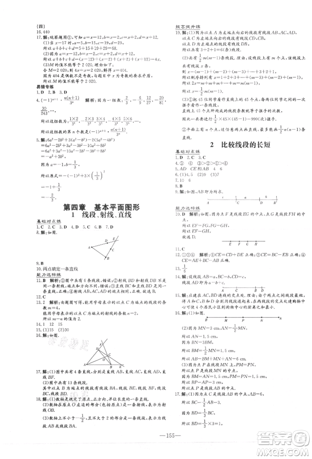 吉林教育出版社2021練案課時作業(yè)本七年級數(shù)學(xué)上冊北師大版參考答案