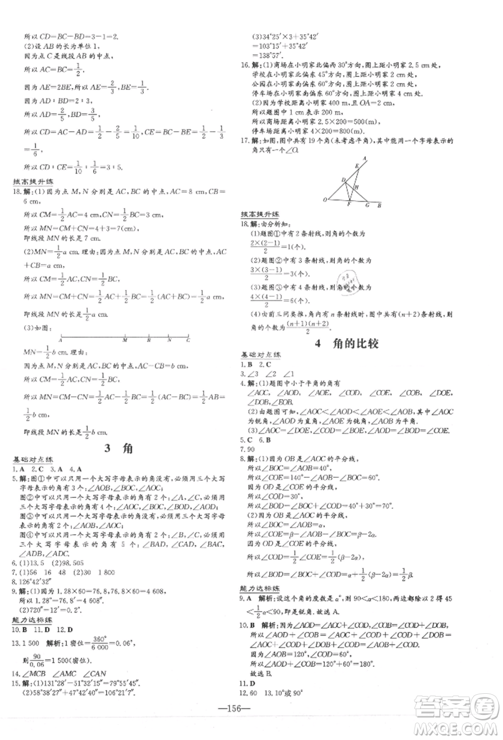 吉林教育出版社2021練案課時作業(yè)本七年級數(shù)學(xué)上冊北師大版參考答案