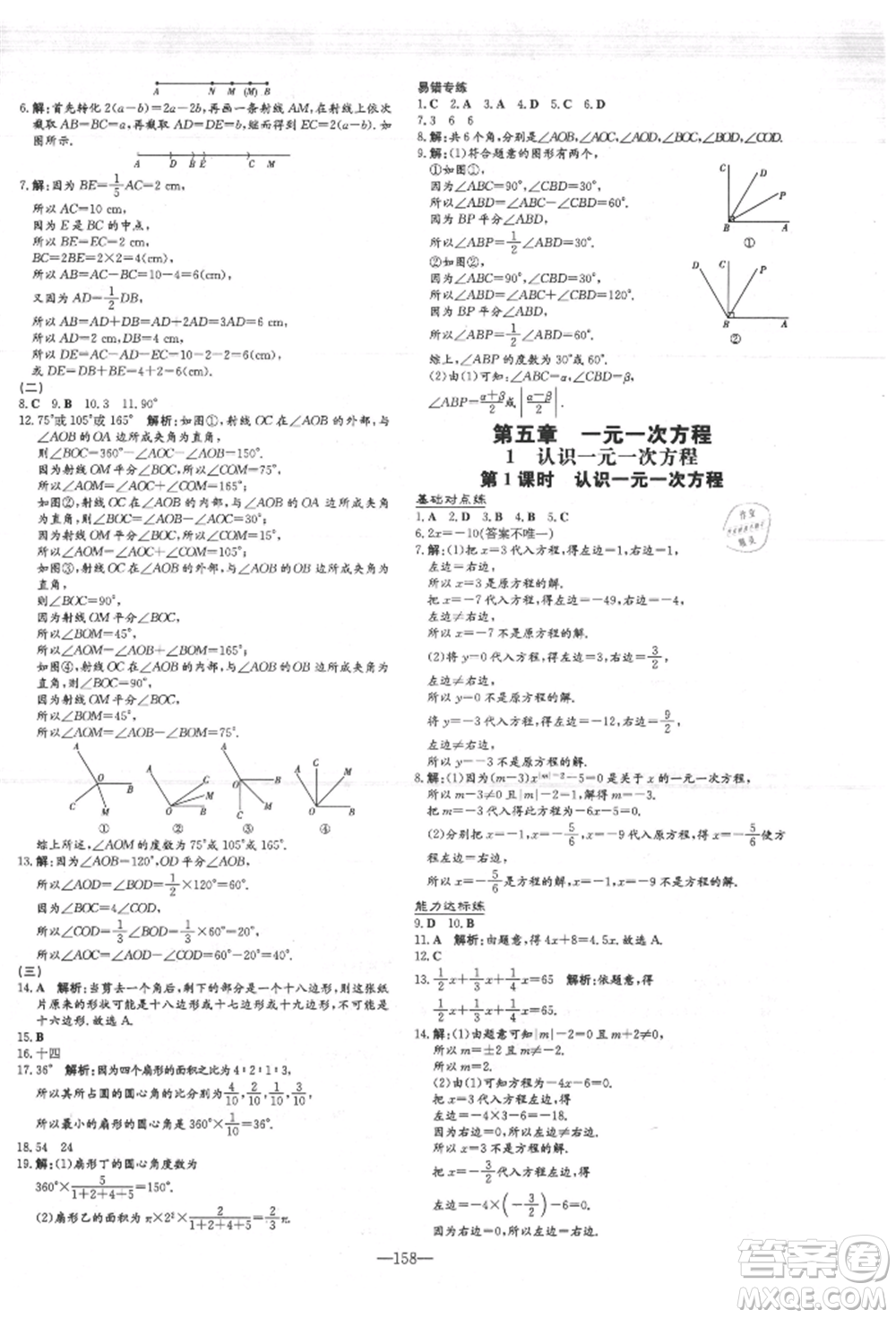 吉林教育出版社2021練案課時作業(yè)本七年級數(shù)學(xué)上冊北師大版參考答案