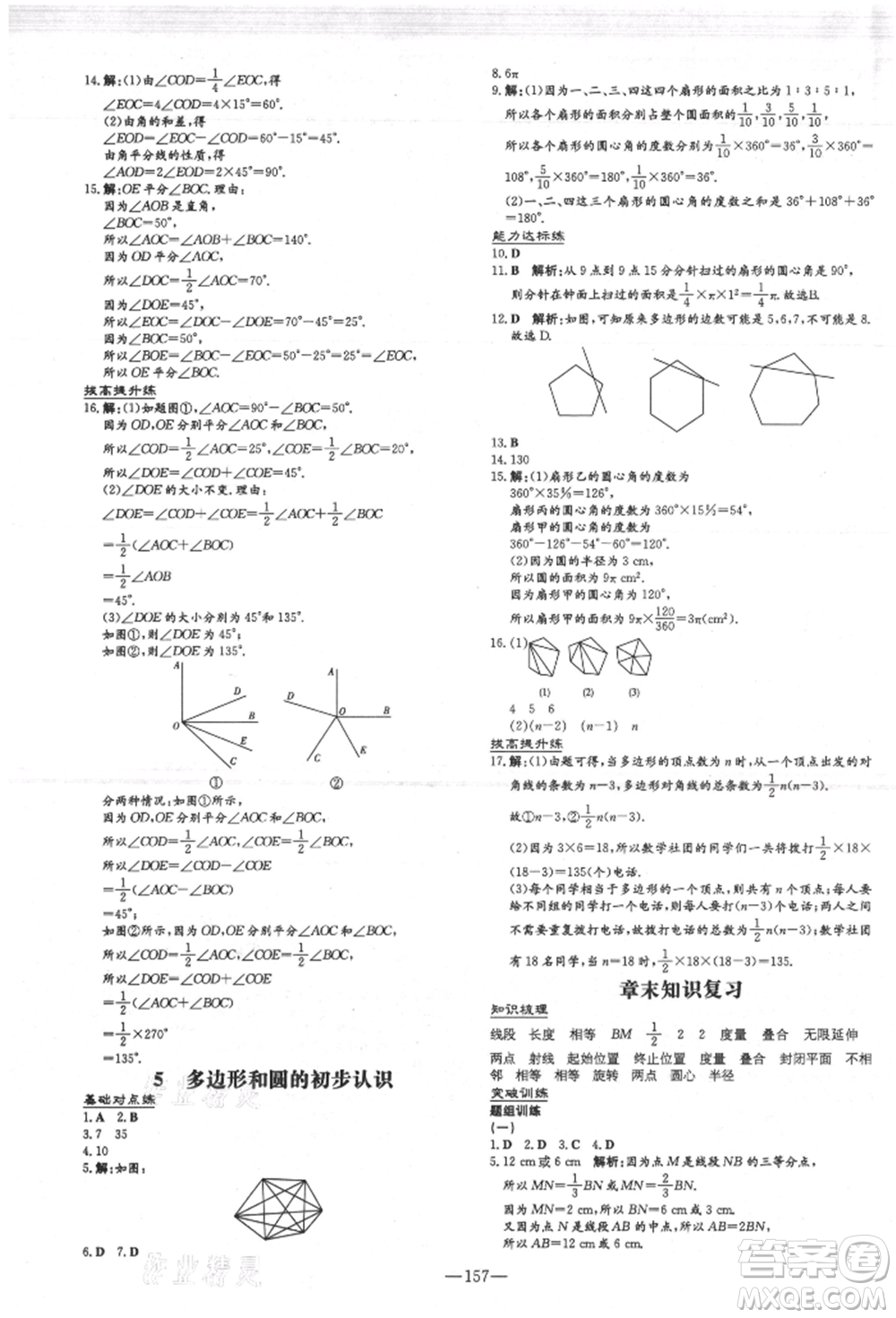 吉林教育出版社2021練案課時作業(yè)本七年級數(shù)學(xué)上冊北師大版參考答案