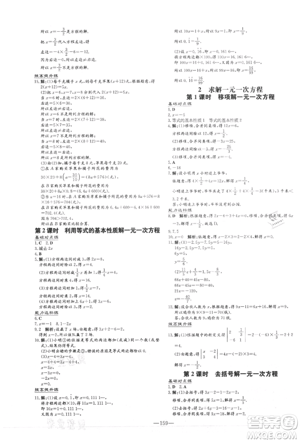 吉林教育出版社2021練案課時作業(yè)本七年級數(shù)學(xué)上冊北師大版參考答案